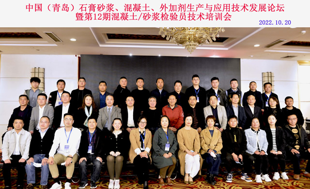 第12期中國(青島)石膏砂漿.混凝土外加劑生產(chǎn)與應(yīng)用技術(shù)發(fā)展大會